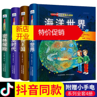 鹏辰正版正版小手电大探秘系列全套4册揭秘海洋世界 恐龙时代密林探险野兽王国6-8-12岁儿童视觉大发现科普百