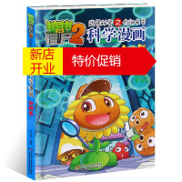 鹏辰正版植物大战僵尸2武器秘密之你问我答 科学漫画 逻辑卷 6-12岁儿童图书读物 阅读小学生课外阅读书 童