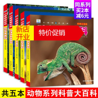 鹏辰正版5册装动物+恐龙+海洋动物+鸟类昆虫+野生动物大百科 彩图注音版认知绘本4-5-6-7-8-9岁宝宝
