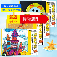 鹏辰正版正规少儿美术培训教材 魔力童画 创意装饰画/纸浆画/手工制作/牛皮纸画 名师指导绘画教程 儿童创意画