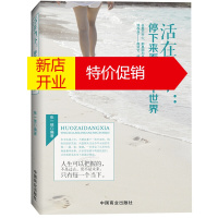 鹏辰正版正版 活在当下停下来看看这个世界 断舍离遇见未知的自己青春文学小说女性书成功励志书