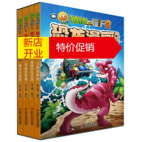 鹏辰正版全4册植物大战僵尸2恐龙漫画辑飞跃侏罗纪勇士大冒险决战恐龙园趣味科普百科恐龙知识3~6~9岁儿童绘本