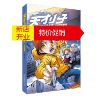 鹏辰正版天才小子历险记月宫魔域 牧玲 吉林出版集团股份有限公司 儿童文学 中小学生课外读物