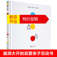 鹏辰正版正版蒲蒲兰绘本点点点埃尔维杜莱作品精装硬壳硬皮0-3-点点点(精)