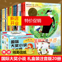 鹏辰正版国际大奖儿童文学小说注音版全套20册长青藤书系爱的汉修先生苹果树上的外婆爱德华的奇妙之旅一百条裙子兔