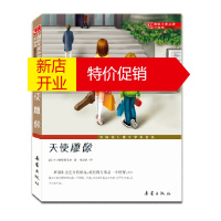 鹏辰正版国际大奖小说升级版天使雕像儿童书籍小学生课外一次创意的知识冒险小学生课外书读物少儿童书籍书文学图