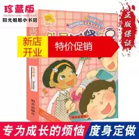 鹏辰正版外号像颗怪味豆阳光姐姐小书房阳光姐姐伍美珍系列的书9-12-14--16岁高年级少年儿童文学校园小说
