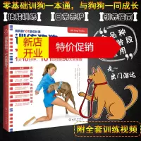 鹏辰正版训练狗狗一本就够了 狗狗训练教程养狗书籍狗狗心理学训狗视频书训练狗狗的教程书训犬教程方法技巧食谱狗狗