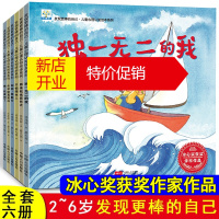 鹏辰正版冰心奖获奖儿童绘本0-2-3-4-5-6岁性格培养养成书籍子阅读幼儿园小中大班孩子成长经典早教启蒙书