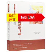 鹏辰正版正版 从地球到月球 环绕月球 凡尔纳著 全译本原著中文版无删减 初中生高中生小学青少年版课外阅读书