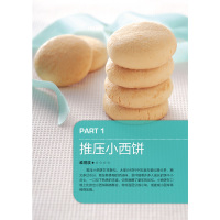 鹏辰正版食在好吃:自己在家成功做饼干 饼干美食书籍教程大全西饼面包蛋糕 各类饼干甜食美味详解做法 食谱书籍大