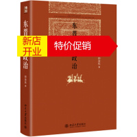 鹏辰正版正版 东晋门阀政治田余庆 北京大学 东晋历史研究典范之作国家图书奖获奖作品