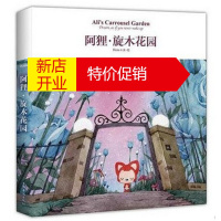 鹏辰正版WG 正版 阿狸 旋木花园 Hans著绘 阿狸十周年大绘本 倾情奉献150张手绘 阿狸系列主打绘