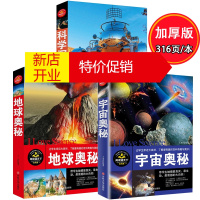鹏辰正版3册宇宙奥秘百科全书 太空探索书籍正版儿童小学生我的套 关于星空地球的书新十万个为什么6-12岁科学