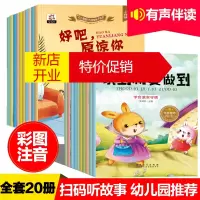 鹏辰正版幼儿情商行为管理绘本 全20册子阅读绘本 儿童3-6周岁4-6-8岁幼儿园绘本故事书小班 适合大班的
