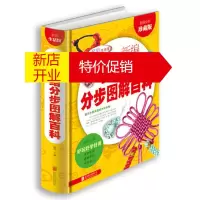 鹏辰正版新编中国结分步图解百科 手工编织制作diy书籍 中国结编织制作技巧 中国结编织书 项链/手链/耳环/