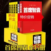 鹏辰正版箱装首席智囊1-6全套全集 正版智慧谋略政商小说书官场小说书籍 任振华官场小说媲美高参掌者问鼎运