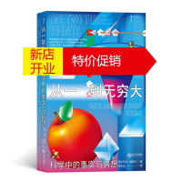 鹏辰正版从一到无穷大 科学中的事实与猜想 自然科学科普宗师伽莫夫著 爱因斯坦推荐 清华大学生入学礼物 科普书