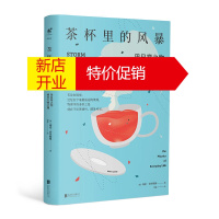 鹏辰正版茶杯里的风暴 北京联合 正版全新图书