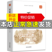 鹏辰正版百家姓（图文版）品读经典 文白对照 译文原文 初高中课外国学经典读物 8-9-10-12-13-15