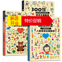 鹏辰正版3册正版精装儿童英语主题联想300句1000词自然拼读 0-3-6岁小孩英语快乐学单词儿童1000情