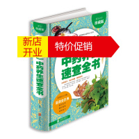 鹏辰正版《本草纲目》中药养生速查全书 图解本草纲目中药材方饮食健康李时珍 中医养生书籍医学书中医黄帝内经全集