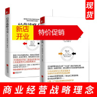 鹏辰正版套装2册 商业模式全史+经营战略全史 三谷宏治企业管理者推荐阅读指导书经管类书籍世界名企百年经营