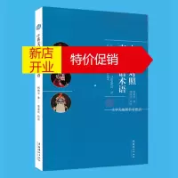 鹏辰正版正版 中英文对照京剧脸谱术语 阙艳华著 铜版纸 京剧 脸谱 文化艺术