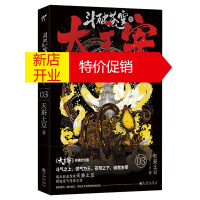 鹏辰正版正版新书 天蚕土豆一斗破苍穹之大主宰 4 缔造灵气传奇之作 全新修订版玄幻小说元尊小说武动乾坤动漫
