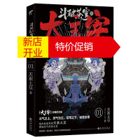 鹏辰正版正版 斗破天穹之大主宰1 天蚕土豆 缔造灵气传奇之作 全新修订版玄幻小说元尊小说武动乾坤动漫玄幻悬