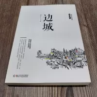 鹏辰正版边城 沈从文原著散文随笔小说书籍现代作品集武汉人民文学出版社经典著作
