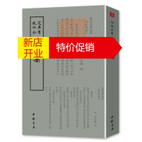 鹏辰正版钦定四库全书一南村集