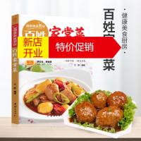 鹏辰正版正版 健康美食厨房一百姓家常菜