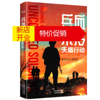 鹏辰正版兵血未冷:天盾行动军文大神“流浪的军刀”高度评价!首次聚焦信息时代的反恐战争