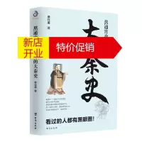鹏辰正版熬通宵也要读完的大秦史