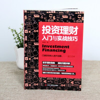 鹏辰正版理财书籍5册 投资理财入门与实战技巧+财富自由之路+从零开始学理财+你不理财财不理你+用钱赚钱