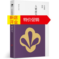 鹏辰正版汪曾祺别集 18一人寰速写 汪曾祺先生诞辰 谈神仙传说 历史人物的随笔 中学生通用