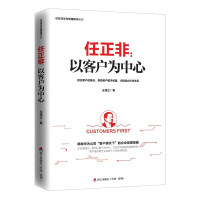 鹏辰正版全8册以客户为中心 任正非华为管理法+工作法+经营法+什么时候出发都不晚任正非传企业创业团队管理书