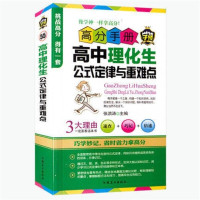 鹏辰正版学神高分手册7册高中基础知识与重难点中学教辅 高中通用辅助工具书英语词汇物理考点数学公式生物基础书籍