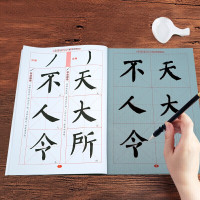 鹏辰正版送毛笔]毛笔水写字帖全套8本 毛笔字帖入门 颜体柳体赵体欧体毛笔字帖入门速成零基础速成书法字体练习