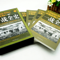 鹏辰正版一战全史插盒装全4册 世界大战战史军事历史书籍战争形势和战略战术策略计谋战役武器人物战争书籍可搭二战