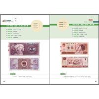 鹏辰正版纸币收藏与鉴赏 古代纸币钱币 民国纸币 人民币收藏书籍 中国古钱大集古代现代纸币图鉴图册图录百科书