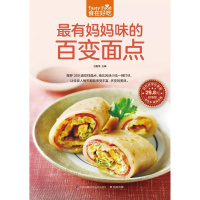 鹏辰正版最有妈妈味的百变面点 269道花样面点 南北风味小吃大全 家常面食小说大全 从零开始学做面
