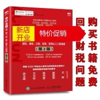 鹏辰正版会计主管建制 建账 记账 核算 管理从入门到精通第二版