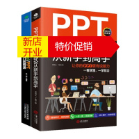 鹏辰正版2册 Word/Excel/PPT办公应用从入门到精通+PPT现代商务办公从新手到高手 计算机基础书