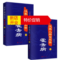 鹏辰正版正版汉家儿郎冠军侯 霍去病(上、下)2册 汉月天骄 天之骄子霍去病 一代名将 历史人物传记 历史小说