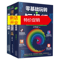 鹏辰正版抖音同款3本 零基础玩转短视频+从零开始学运营+淘宝网上开店一本通 电商运营与推广书籍