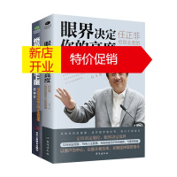 鹏辰正版正版2本套 格局决定你的人生上线+眼界决定你的高度 马云任正非给创业者的人生智慧 职场励志成功哲学