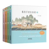 鹏辰正版赠52张飞花令游戏卡 陪孩子读古诗词精装4本套装 中小学生课外读物古诗词篇目唐诗三百首