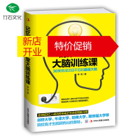 鹏辰正版正版 记忆天才的第一堂大脑训练课 培养记忆术训练增强大脑增强记忆力